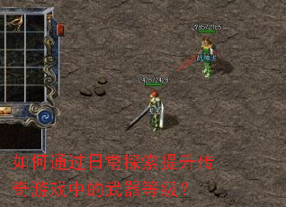 ���ͨ���ճ�̽������������Ϸ�е������ȼ���