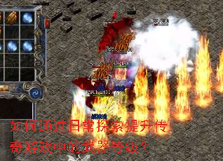 ���ͨ���ճ�̽������������Ϸ�е������ȼ���