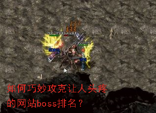 ������������ͷ�۵���վboss������