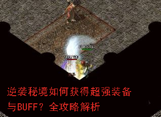 ��Ϯ�ؾ���λ�ó�ǿװ����BUFF��ȫ���Խ���