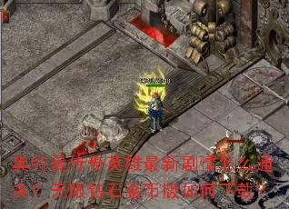 ����������Ӣ�����¾�����ôͨ�أ�������ʯ��Ұ�������أ�