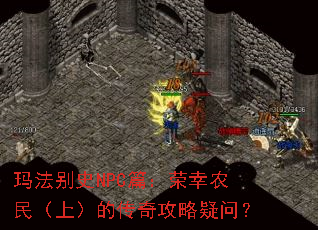 �귨��ʷNPCƪ������ũ���ϣ��Ĵ��湥�����ʣ�