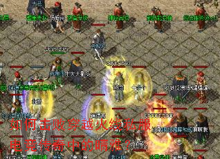 ��λ��ܴ�Խ����˽���羺�����е����ţ�