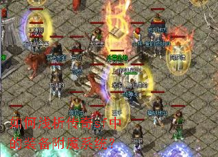 ���ǳ������sf�е�װ����ħϵͳ��