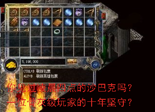 你见过凌晨四点的沙巴克吗?一位骨灰级玩家的十年坚守? 你见过凌晨四点的沙巴克吗?一位骨灰级玩家的十年坚守?