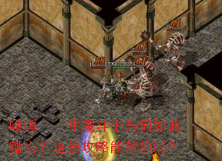 嘎嘎——牛魔斗士为何如此糟心?这份攻略能帮你吗? 嘎嘎——牛魔斗士为何如此糟心?这份攻略能帮你吗?