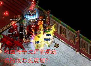 ��Ѫ���淨ʦǰ������·����ô�滮��