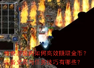 ������Ϸ����θ�Ч׬ȡ��ң�װ������������������Щ��