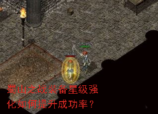 ��ɽ֮սװ���Ǽ�ǿ����������ɹ��ʣ�