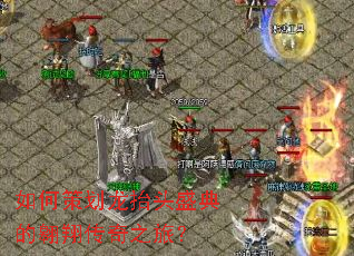 ��β߻���̧ͷʢ��İ��贫��֮�ã�