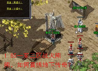 1.85һ������ս�����ܣ�����������´��棿