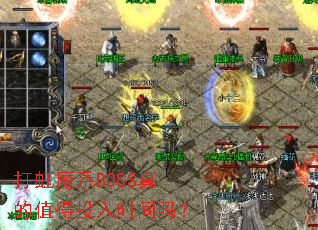 ���ħϵBOSS���ֵ��Ͷ��ʱ����