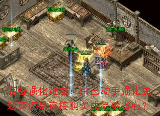 װ��ǿ�����⣺�Լ�����ǿ�������㻹��ֱ�ӹ����Ʒ��ʡ�ģ�