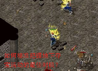 ��ξ�׼���յ��¶ᱦ������ʱ����