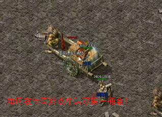 ����ڴ�����Ϸ��׬ȡ��һͰ��