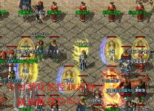 �����Ϸ�Ŀ���Խ�ã���Խ�ܳɹ���