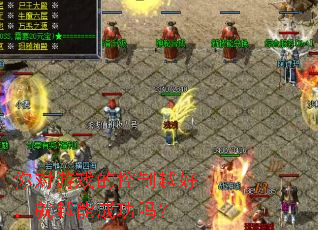 �����Ϸ�Ŀ���Խ�ã���Խ�ܳɹ���