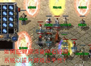 ���Ӧ��ȡ�����ʯ����ϵͳ��������Ϸ��ƽ�ԣ�