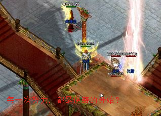 每一次努力,都是逆袭的开始? 每一次努力,都是逆袭的开始?