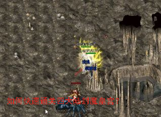 如何快速通关四大陆封魔皇宫? 如何快速通关四大陆封魔皇宫?