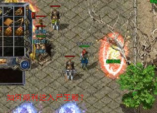 如何顺利进入尸王殿? 如何顺利进入尸王殿?