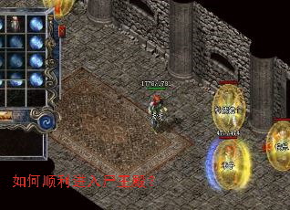 如何顺利进入尸王殿? 如何顺利进入尸王殿?