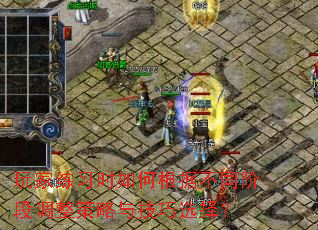 �����ϰʱ��θ��ݲ�ͬ�׶ε��������뼼��ѡ��