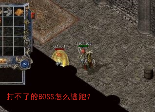 ���˵�BOSS��ô���ܣ�