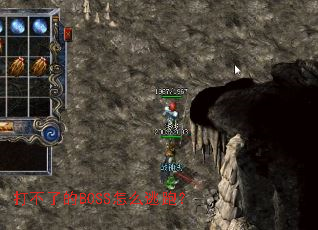 ���˵�BOSS��ô���ܣ�