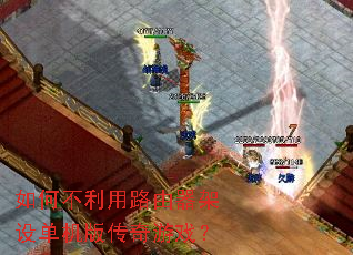 ��β�����·�������赥���洫����Ϸ��