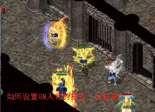 �������GM����ĳ�ʼ����Ȩ�ޣ�