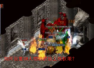 �������GM����ĳ�ʼ����Ȩ�ޣ�