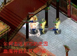 ��λ���ǰ���ׯ԰Ѫħ���ҵ�����£�