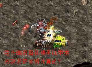 ��ʿ����ܺ���ʥս������Ч������μ���ģ�