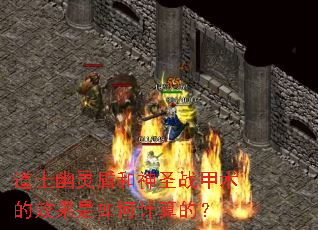 ��ʿ����ܺ���ʥս������Ч������μ���ģ�