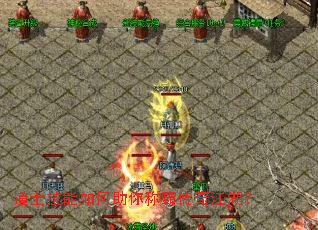 道士技能如何助你称霸传奇江湖? 道士技能如何助你称霸传奇江湖?