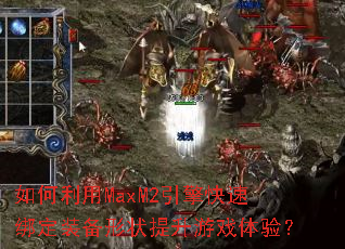 �������MaxM2������ٰ�װ����״������Ϸ���飿