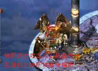 ��ͼ���ṥ���ˣ���Ѫ����˽����ɫ��ͼ����ȫ����