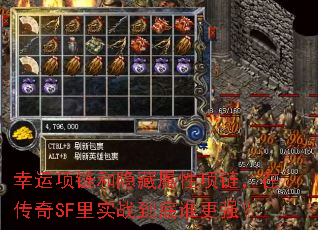 幸运项链和隐藏属性项链,在传奇SF里实战到底谁更强? 幸运项链和隐藏属性项链,在传奇SF里实战到底谁更强?