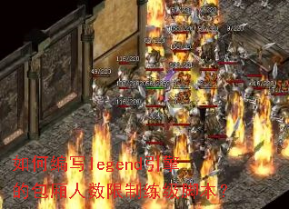 ��α�дlegend����İ����������������ű���