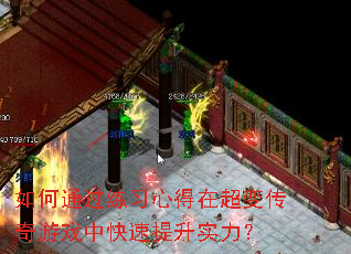 ���ͨ����ϰ�ĵ��ڳ��䴫����Ϸ�п�������ʵ����