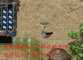 ���ͨ����ϰ�ĵ��ڳ��䴫����Ϸ�п�������ʵ����