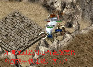 ���ͨ����ϰ�ĵ��ڳ��䴫����Ϸ�п�������ʵ����