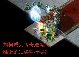 如何成为传奇法玛大陆上的顶尖独行侠? 如何成为传奇法玛大陆上的顶尖独行侠?