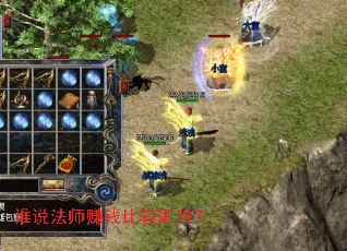 ˭˵��ʦ׬Ǯ�Ƚ����ѣ�