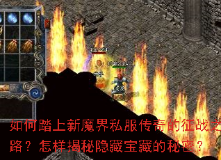 ���̤����ħ��˽���������ս֮·�������������ر��ص����ܣ�