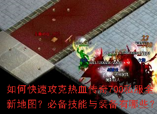 ��ο��ٹ�����Ѫ����700˽��ȫ�µ�ͼ���ر�������װ������Щ��