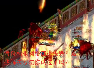 ����˽����������ʧ�ܣ���Щ����������Թ�����