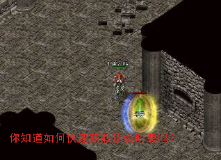 你知道如何快速获取顶级时装吗? 你知道如何快速获取顶级时装吗?