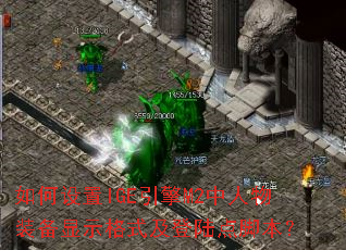 �������IGE����M2������װ����ʾ��ʽ����½��ű���